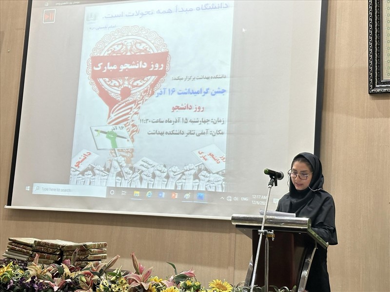 مراسم روز دانشجو بهداشت 