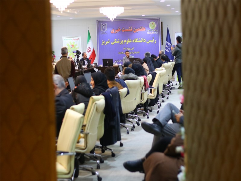 هفتمین نشست خبری رئیس دانشگاه علوم پزشکی تبریز 