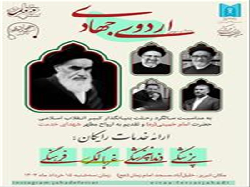 اردوی جهادی محله کوثر شرقی تبریز 1403/03/22