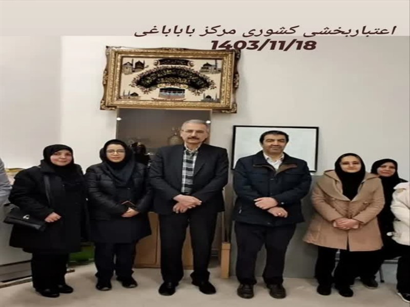 کسب درجه یک اعتباربخشی ملی بیمارستان های دانشگاه علوم پزشکی تبریز 