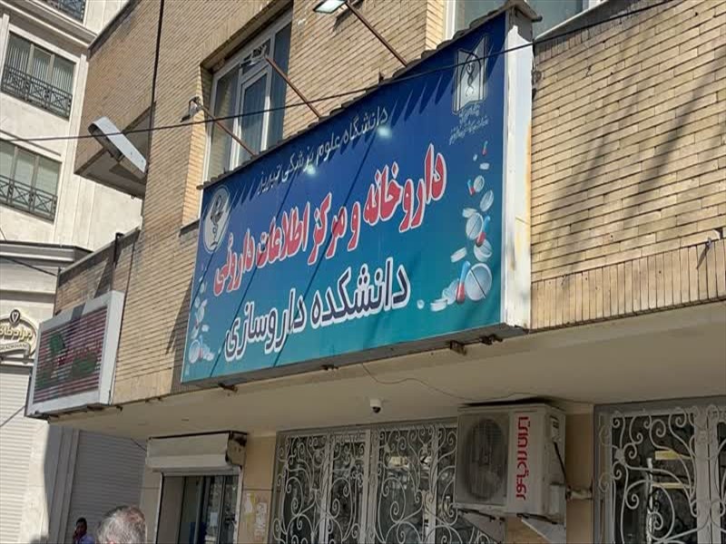 بازدید معاون غذا و دارو دانشگاه علوم پزشکی تبریز از داروخانه های فعال در ایام تعطیلات نوروزی
