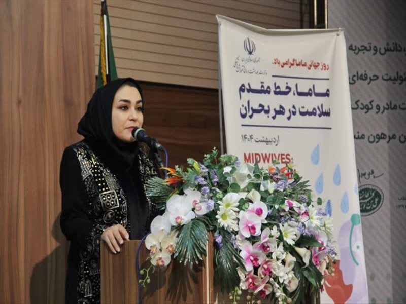 مراسم گرامیداشت روز جهانی ماما 1404/02/22