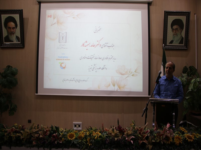 همایش روز جهانی ایمنی غذا