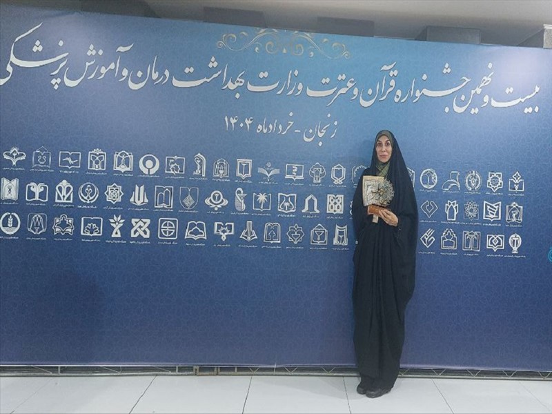 درخشش چشمگیر دانشگاه علوم پزشکی تبریز در بیست‌ و نهمین جشنواره قرآن و عترت وزارت بهداشت