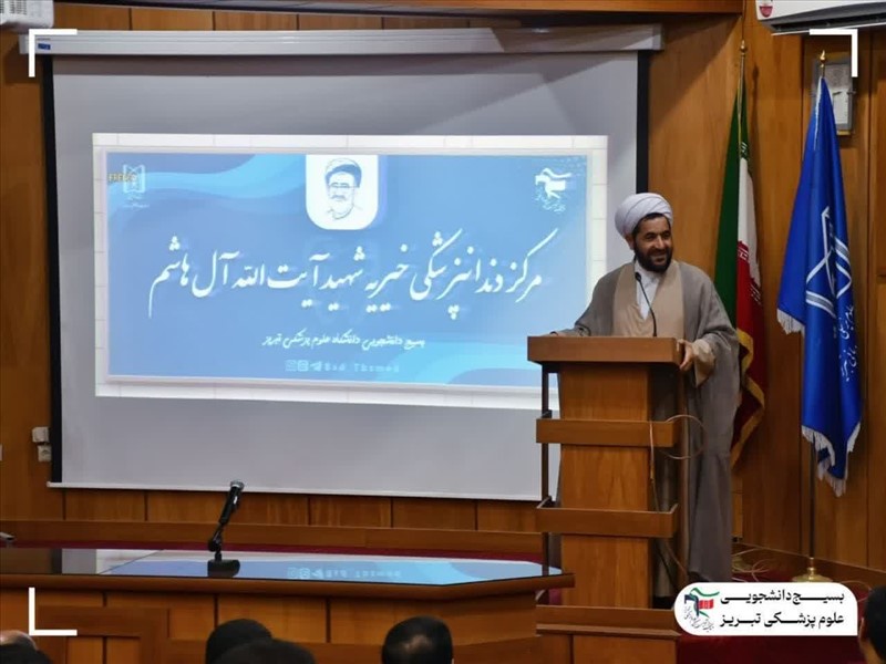 افتتاح مرکز خیریه دندانپزشکی شهید آل هاشم