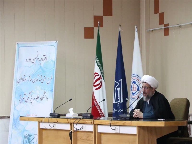 افتتاحیه پنجمین دوره طرح اندیشه تمدن ساز استادان دانشگاه