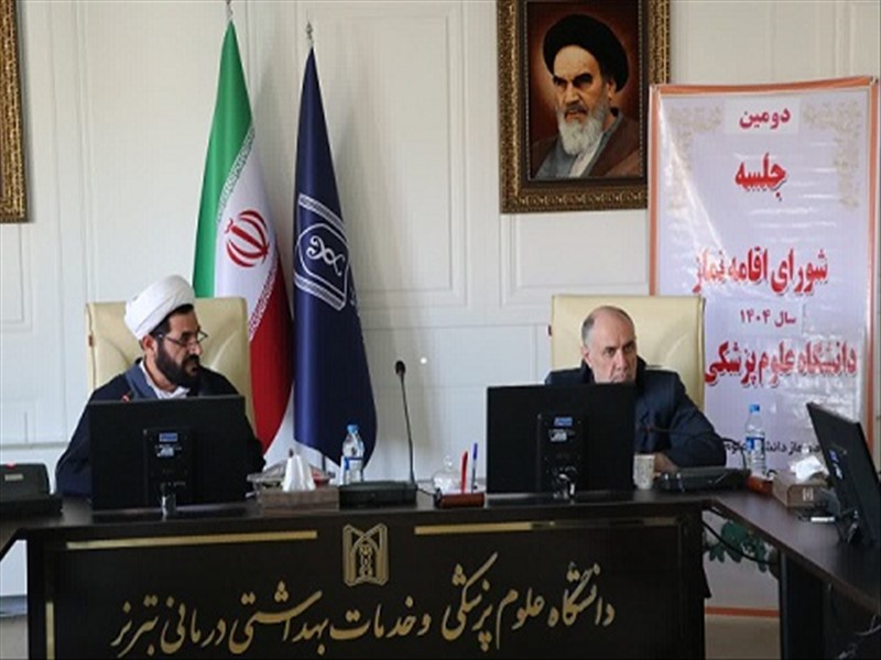 جلسه ستاد اقامه نماز دانشگاه علوم پزشکی تبریز