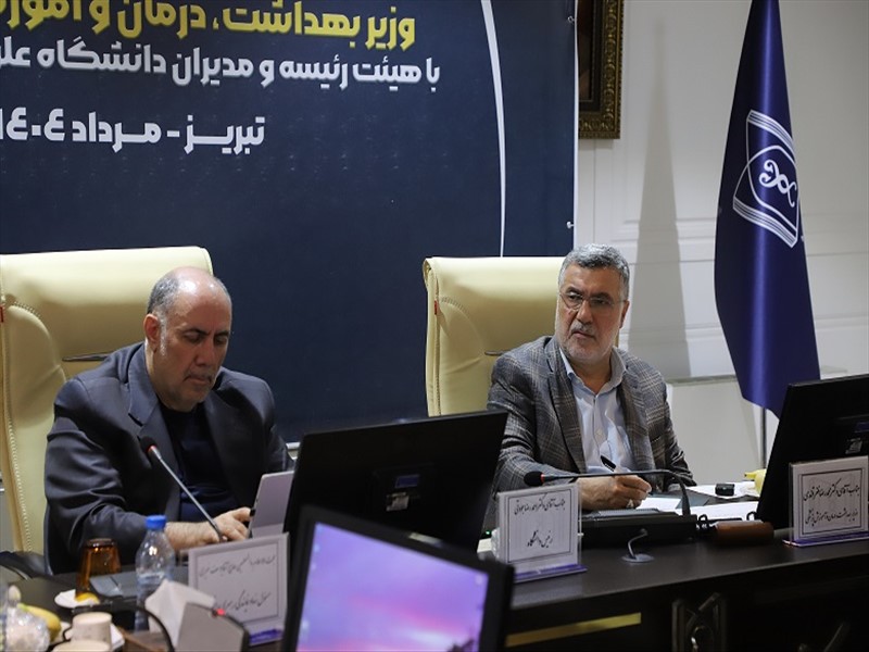 ررسی مشکلات،چالش ها،نیازها و پیشنهادهای مسئولین دانشگاه با حضور وزیر بهداشت