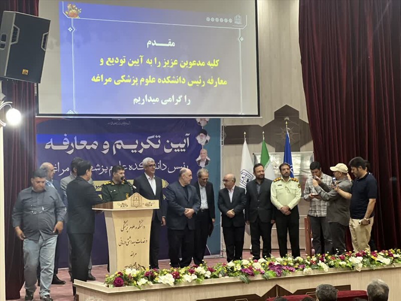 مراسم تکریم و معارفه رئیس دانشکده علوم پزشکی مراغه برگزار شد