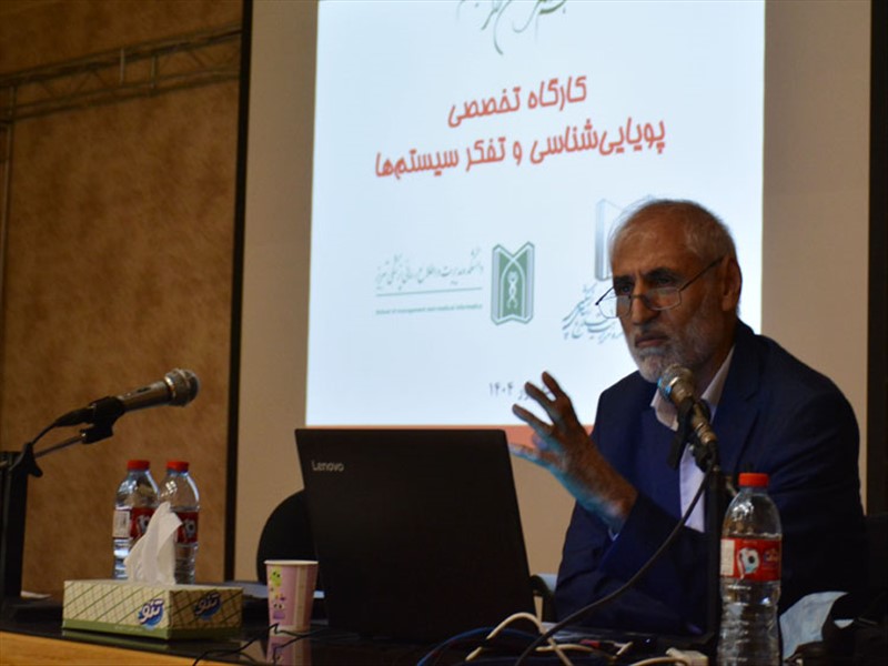 برگزاری کارگاه تفکر سیستم ها و پویایی شناسی