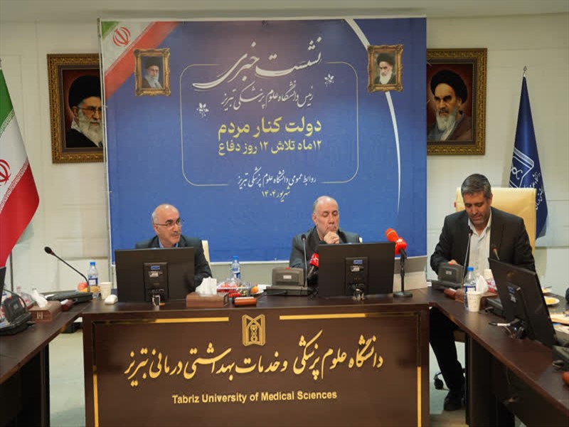 نشست خبری رئیس دانشگاه علوم پزشکی تبریز 
