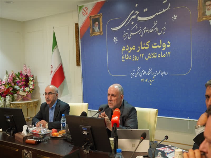 نشست خبری رئیس دانشگاه علوم پزشکی تبریز 