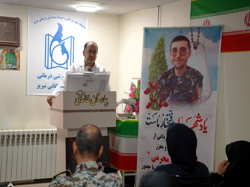 مراسم یادبود شهید رضا محرمی در مرکز طالقانی