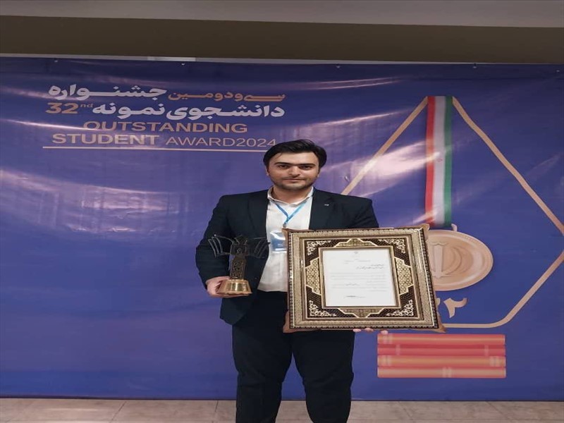 انتخاب دانشجوی نمونه کشوری