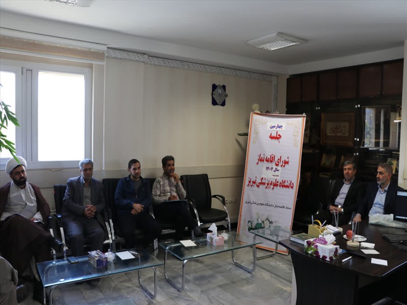 چهارمین جلسه ستاد اقامه نماز