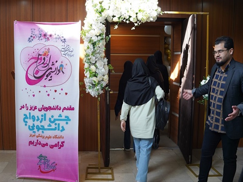 ازدواج دانشجویی