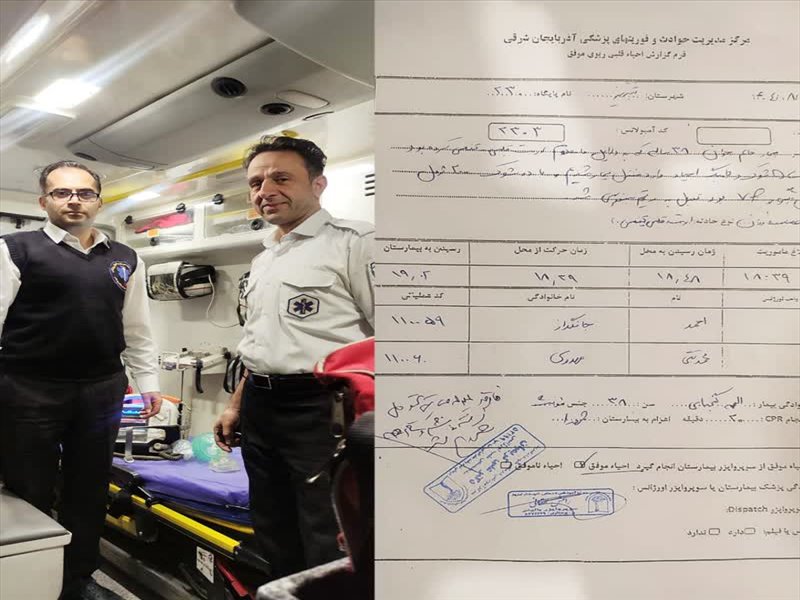 احیاء قلبی موفق بانوی 38 ساله توسط اورژانس