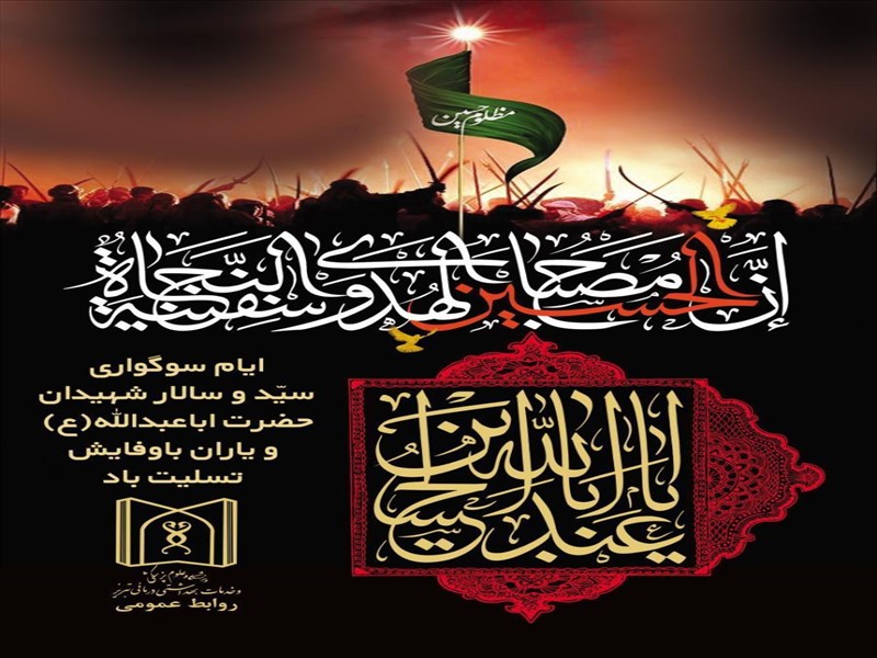 صلی الله علیک یا ابا عبدالله