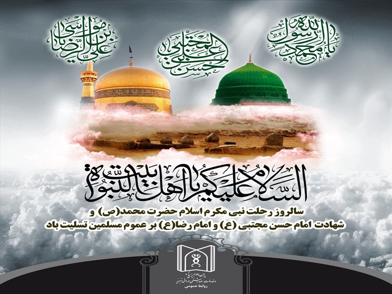 السلام علیکم یا اهل بیت النبوه