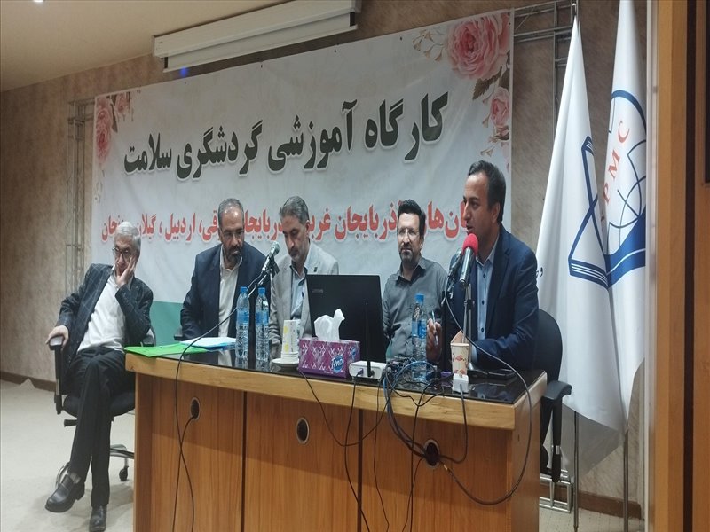 کارگاه آموزشی گردشگری سلامت