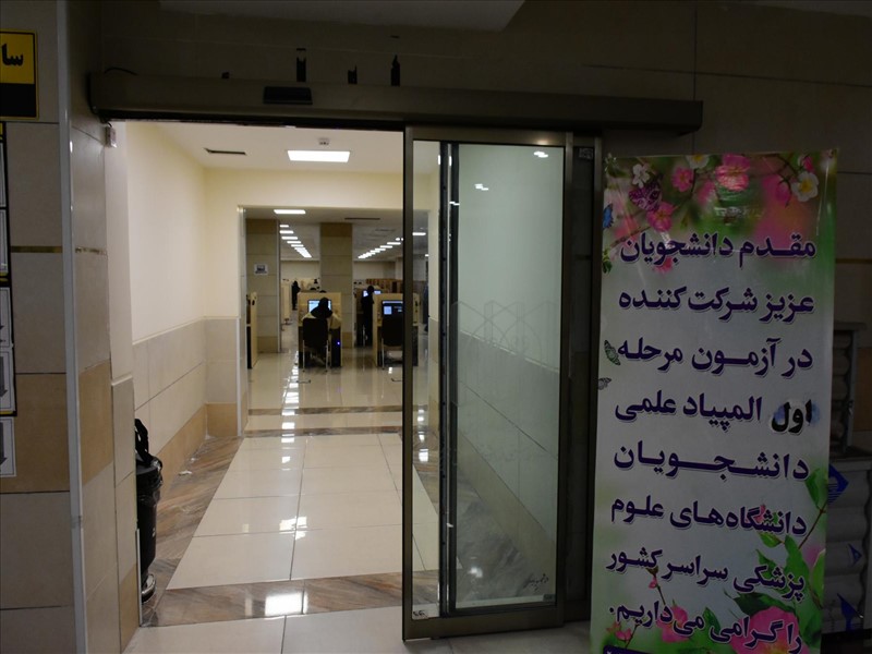 پانزدهمین المپیاد علمی دانشجویان علوم پزشکی