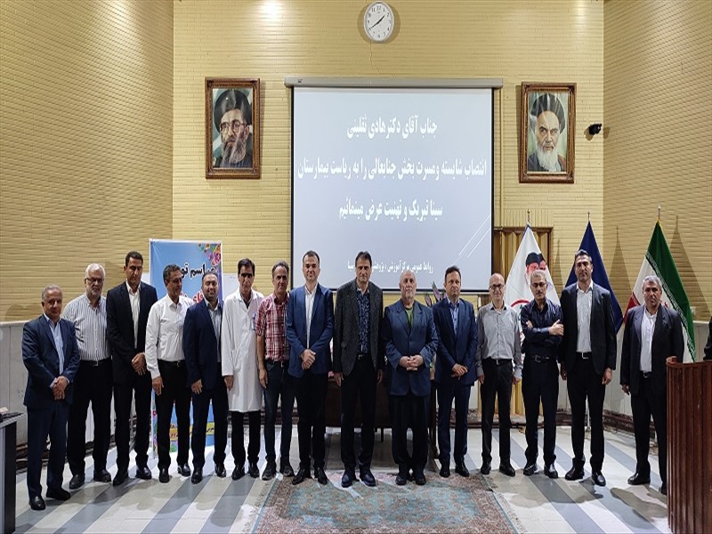 برگزاری آئین تکریم و معارفه رئیس مرکز آموزشی، درمانی سینا