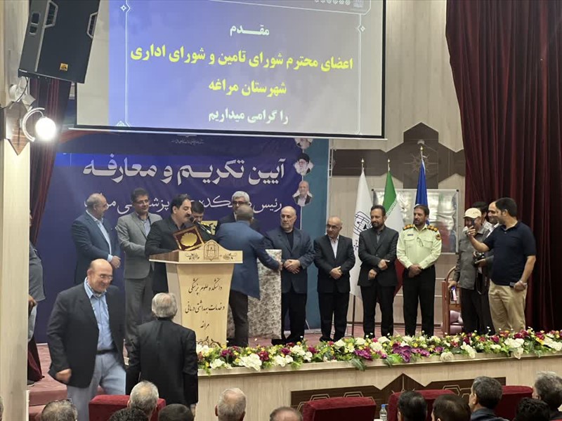 مراسم تکریم و معارفه رئیس دانشکده علوم پزشکی مراغه برگزار شد