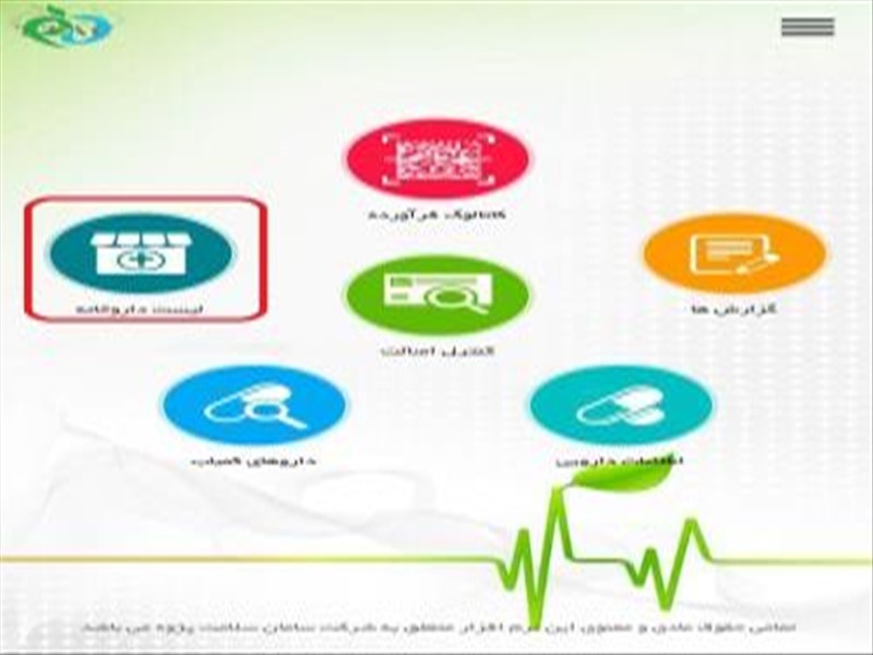 دسترسی به نزدیکترین داروخانه های کشور و اطلاعات دارویی با نرم افزار TTAC 