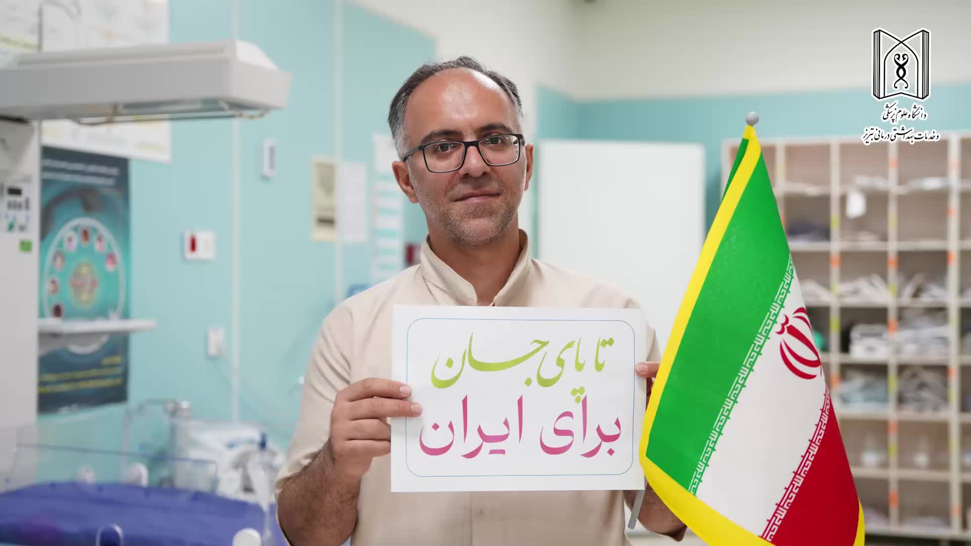 اعلام آمادگی کادر درمان دانشگاه علوم پزشکی تبریز