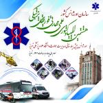 برگزاری هشتمین المپیاد کشوری فوریت های پزشکی در تبریز