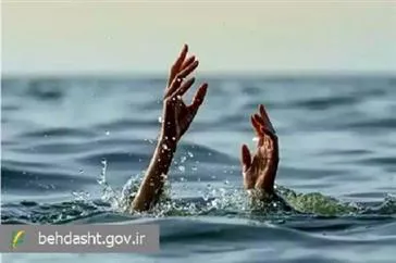 اعلام شعار روز جهانی پیشگیری از غرق‌شدگی سال ۱۴۰۴ از سوی وزارت بهداشت/هر کسی ممکن است غرق شود، ولی کسی نباید غرق شود