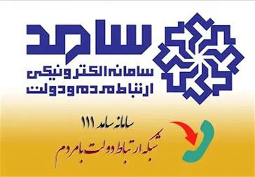 رئیس دانشگاه علوم پزشکی تبریز در محل سامانه سامد حضور خواهد یافت