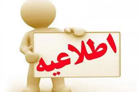 اطلاعیه مصوبه شورای پژوهشی دانشگاه در خصوص مقالات چاپ شده با افيليشن دانشگاه علوم پزشكي تبريز