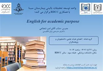 کارگاه "کارگاه " English for academic purpose "