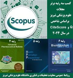کسب سه رتبه برتر مجلات دانشگاه علوم پزشکی تبریز در بین 208 مجله علوم پزشکی کشور