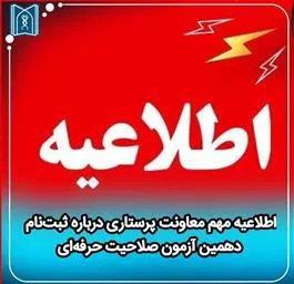 اطلاعیه مهم