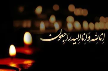 پیام تسلیت مدیر روابط عمومی دانشگاه علوم پزشکی تبریز در پی درگذشت دکتر پرویز شهابی