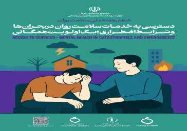 هفته سلامت روان 1404
