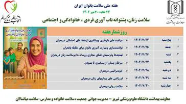 بزرگداشت هفته زنان