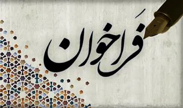 فراخوان ثبت نام درطرح شهید وزوایی بنیاد ملی نخبگان در سال تحصیلی 1405-1404