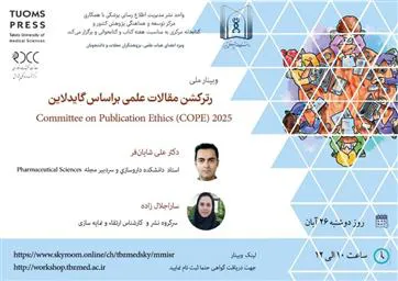 وبینار ملی رترکشن مقالات علمی براساس گایدلاین Committee on Publication Ethics (COPE) 2025