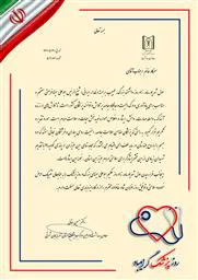 تبریک روز پزشک