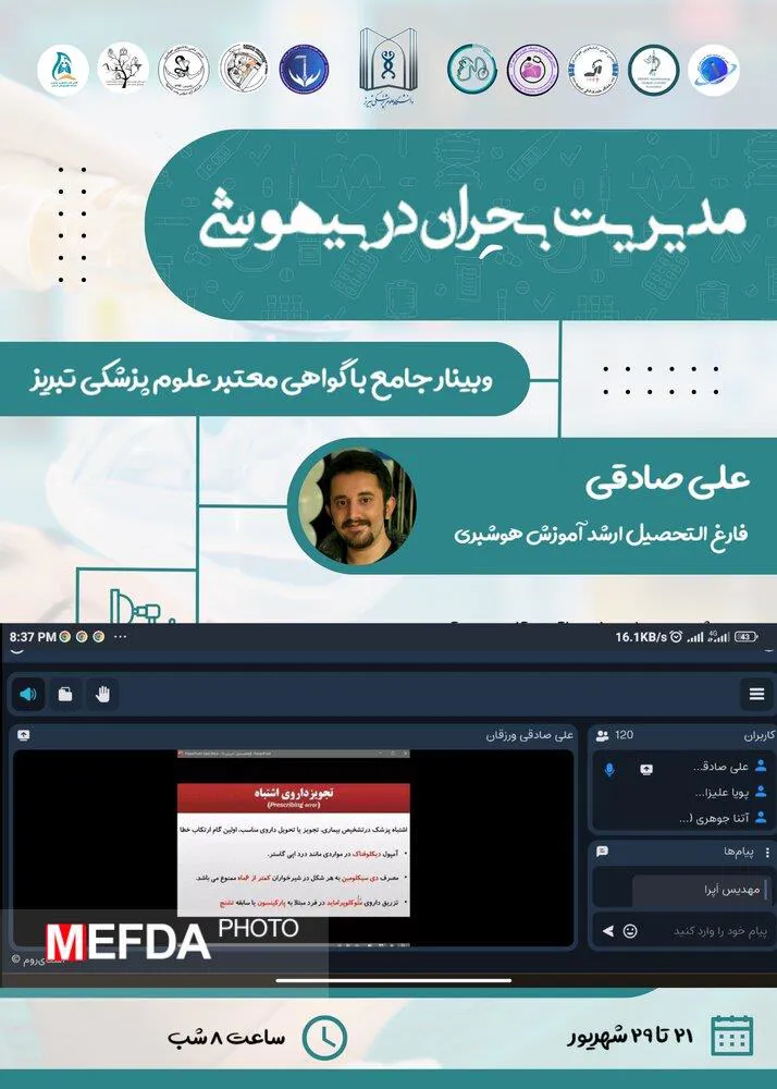 کارگاه آموزشی مدیریت بحران های داروهای بیهوشی برگزار شد