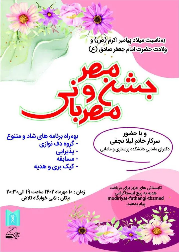 اطلاعیه/ برگزاری جشن مهر و مهربانی