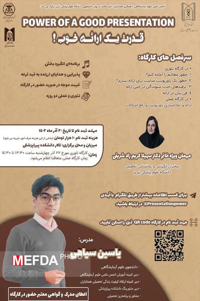 برگزاری کارگاه آموزشی "قدرت یک ارائه خوب !"