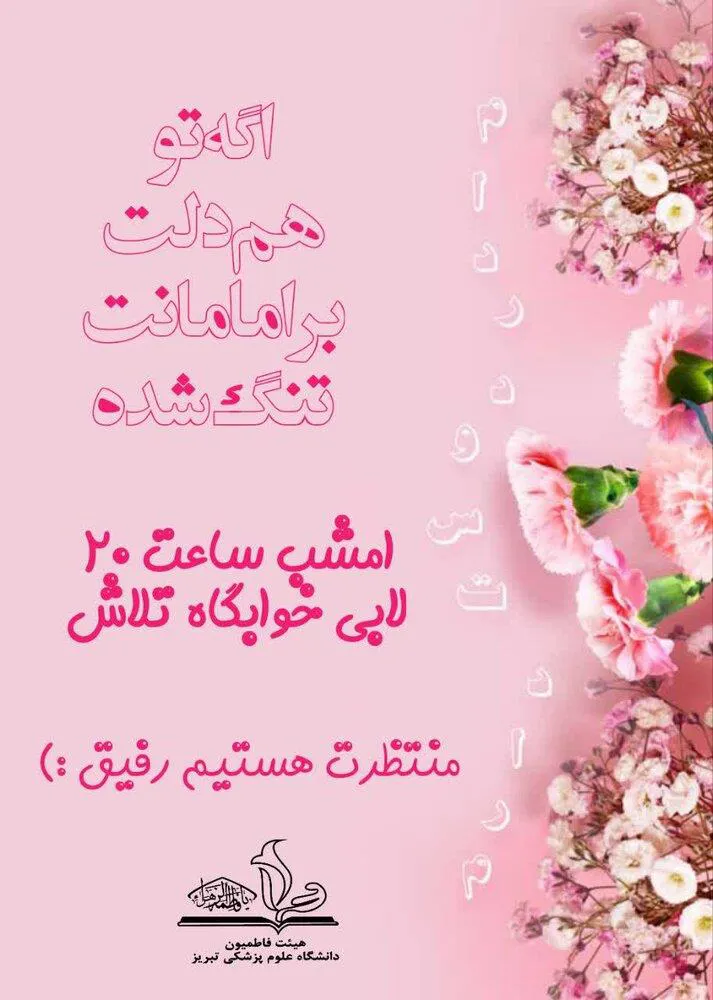 اطلاعیه/ برگزاری مراسم 'می نویسم مادر،بخوان عشق'