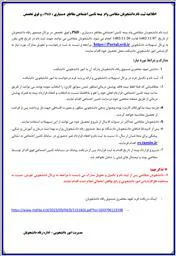اطلاعیه ثبت نام دانشجویان متقاضی وام بیمه تامین اجتماعی مقاطع دستیاری، PhD، و فوق تخصص