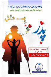 برگزاری مراسم میلاد حضرت علی (ع) و روز پدر