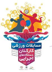 صعود سه تیم ورزشی بانوان دانشگاه علوم پزشکی تبریز به مسابقات دستگاه اجرایی کشور