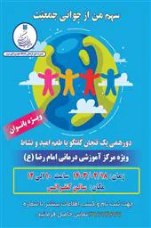 دورهمی یک فنجان گفتگو با طعم امید و نشاط "ویژه بانوان"